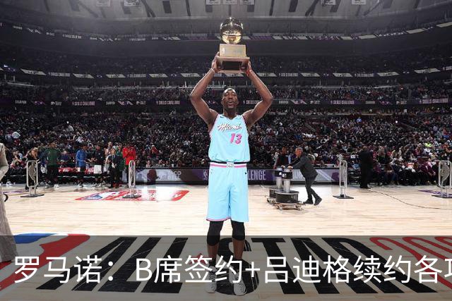 罗马诺：B席签约+吕迪格续约各项手续已达成，本周二将放出官宣