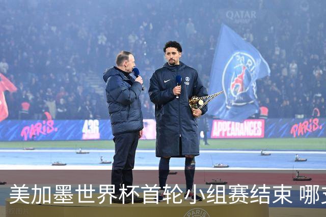 美加墨世界杯首轮小组赛结束 哪支球队最令人失望？